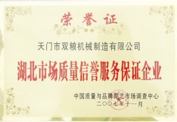Hubei market quality reputation service guarantee enterprise
